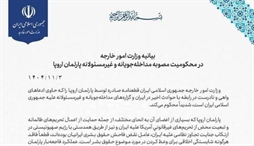 وزارت امور خارجه- 